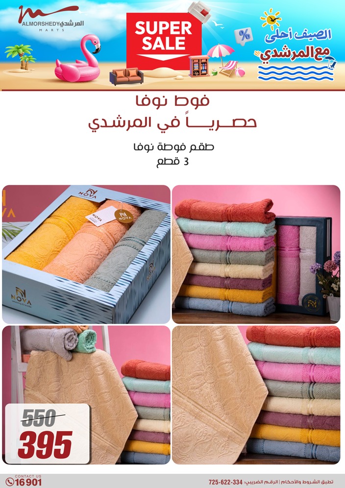 almorshedy offers from 8may to 14may 2025 عروض المرشدى من 8 مايو حتى 14 مايو 2025 صفحة رقم 118